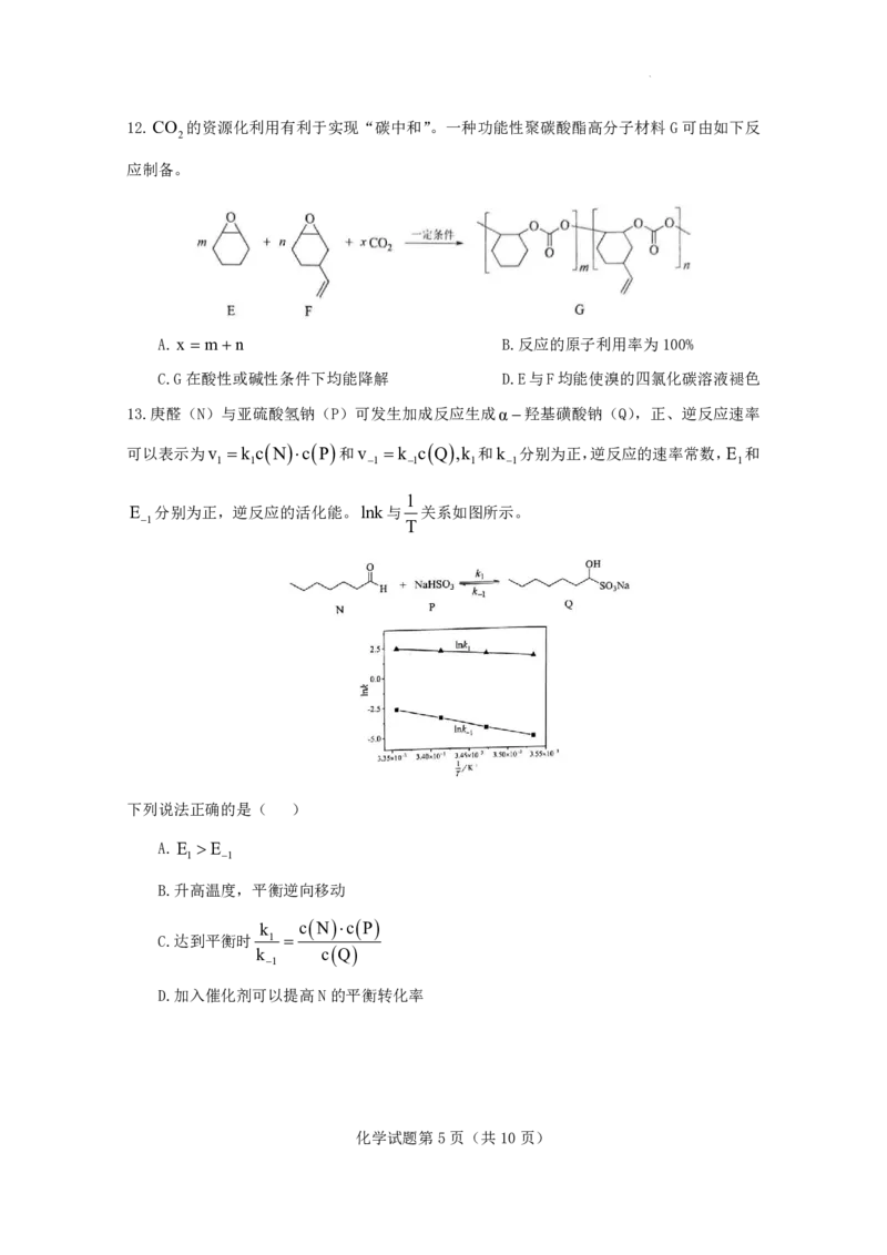 2025年高考综合改革适应性演练（八省联考）化学（河南）_2025年1月_2501062025年高考综合改革适应性演练（八省联考）