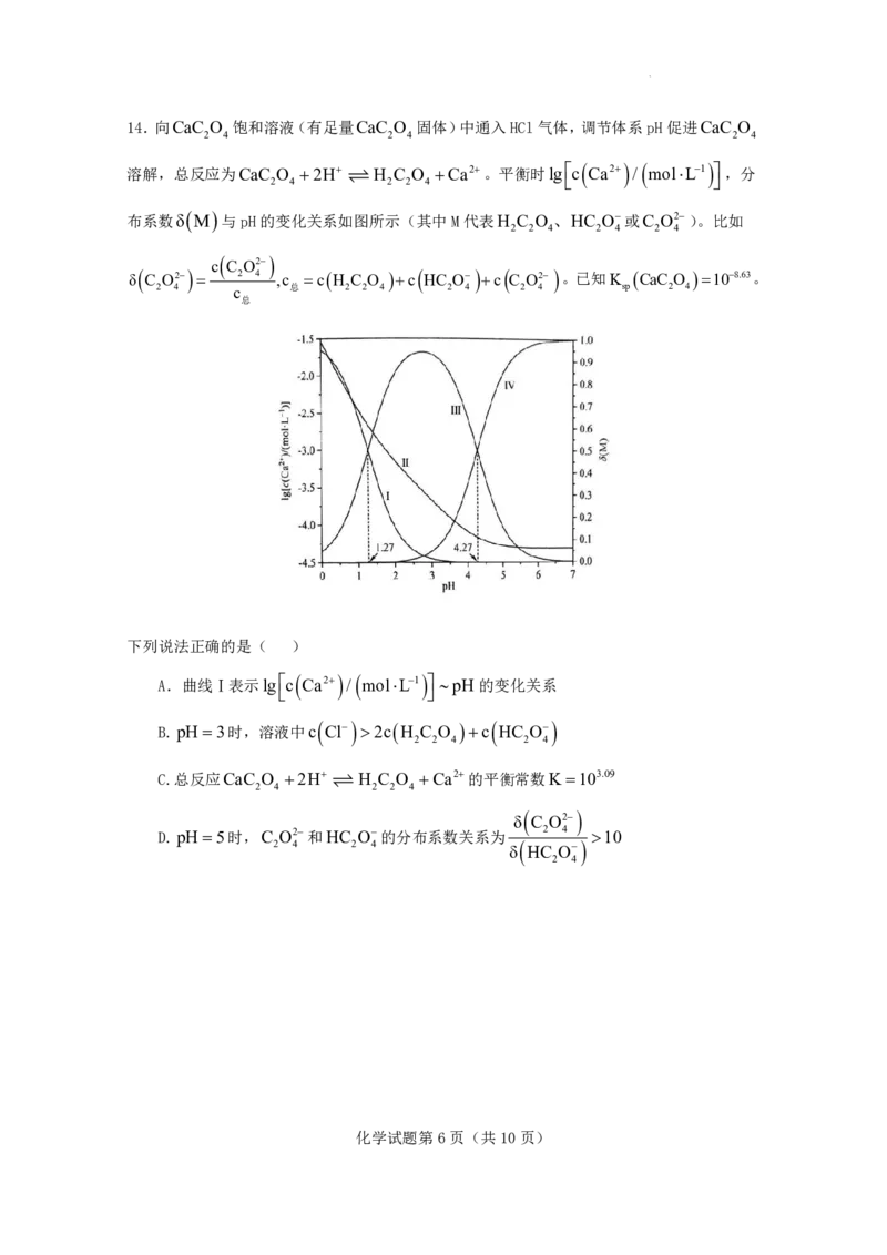 2025年高考综合改革适应性演练（八省联考）化学（河南）_2025年1月_2501062025年高考综合改革适应性演练（八省联考）