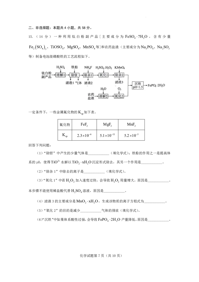 2025年高考综合改革适应性演练（八省联考）化学（河南）_2025年1月_2501062025年高考综合改革适应性演练（八省联考）