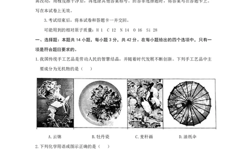 2025年高考综合改革适应性演练（八省联考）化学（河南）_2025年1月_2501062025年高考综合改革适应性演练（八省联考）