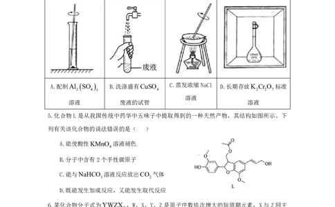 2025年高考综合改革适应性演练（八省联考）化学（河南）_2025年1月_2501062025年高考综合改革适应性演练（八省联考）