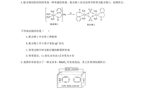 2025年高考综合改革适应性演练（八省联考）化学（河南）_2025年1月_2501062025年高考综合改革适应性演练（八省联考）