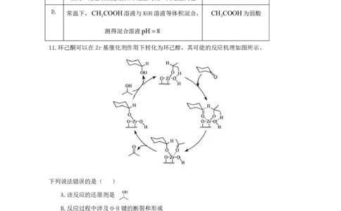 2025年高考综合改革适应性演练（八省联考）化学（河南）_2025年1月_2501062025年高考综合改革适应性演练（八省联考）