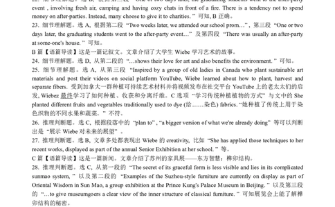 高三英语一模参考答案_2024届湖南省岳阳市高三第一次教学质量监测（岳阳一模）_湖南省岳阳市2024届高三第一次教学质量监测（岳阳一模）英语