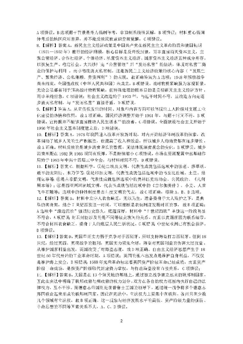 决胜新高考&middot;四川名优校联盟2025届高三4月联考历史+答案_2025年4月_250403决胜新高考&middot;四川名优校联盟2025届高三4月联考