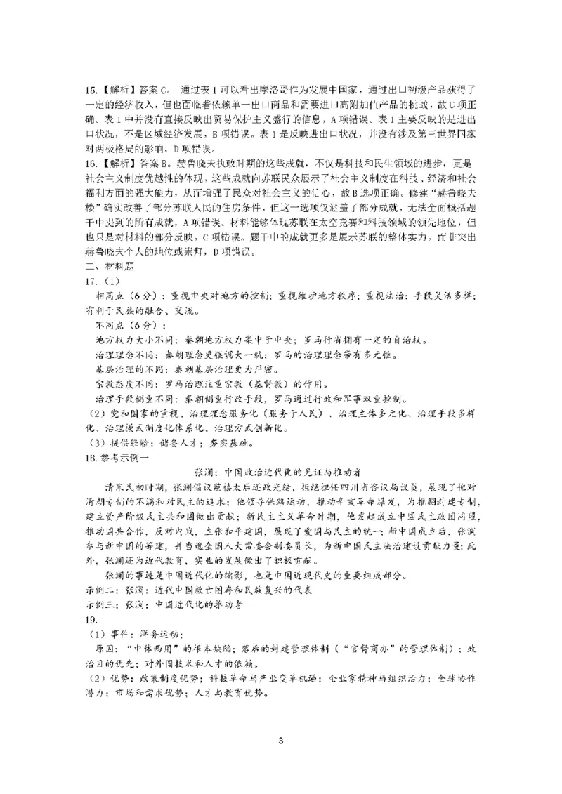 决胜新高考&middot;四川名优校联盟2025届高三4月联考历史+答案_2025年4月_250403决胜新高考&middot;四川名优校联盟2025届高三4月联考
