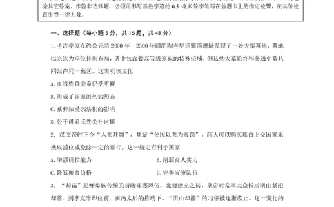 决胜新高考&middot;四川名优校联盟2025届高三4月联考历史+答案_2025年4月_250403决胜新高考&middot;四川名优校联盟2025届高三4月联考
