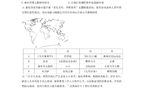 决胜新高考&middot;四川名优校联盟2025届高三4月联考历史+答案_2025年4月_250403决胜新高考&middot;四川名优校联盟2025届高三4月联考