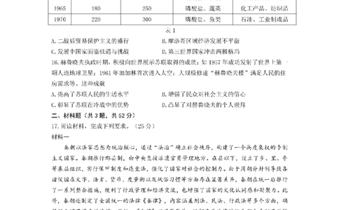 决胜新高考&middot;四川名优校联盟2025届高三4月联考历史+答案_2025年4月_250403决胜新高考&middot;四川名优校联盟2025届高三4月联考