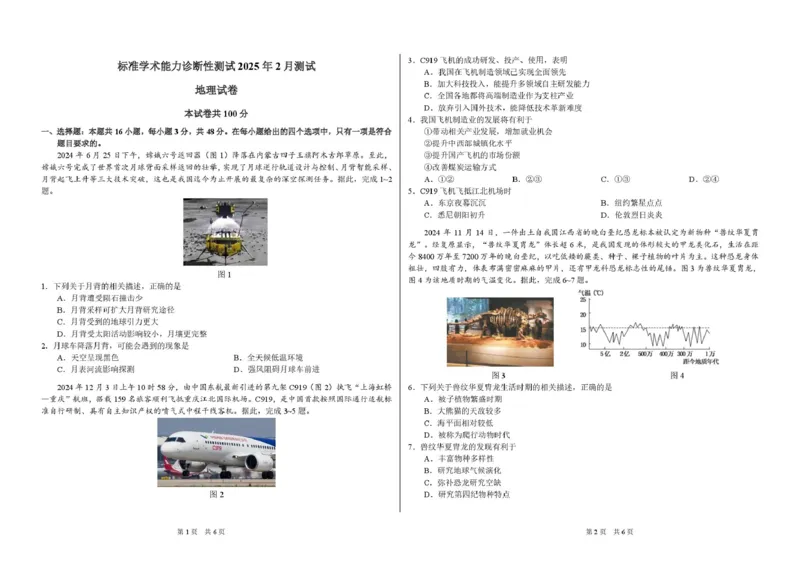 2025年2月诊断性测试地理试卷_2025年3月_2503012025届TDA高三下学期2月标准学术能力诊断性测试（全科）_2025届高三下学期2月标准学术能力诊断性测试地理试卷