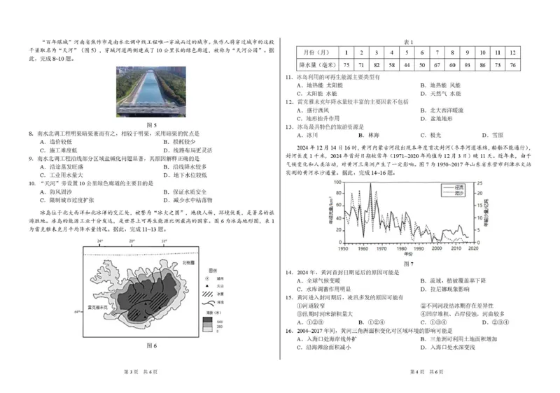 2025年2月诊断性测试地理试卷_2025年3月_2503012025届TDA高三下学期2月标准学术能力诊断性测试（全科）_2025届高三下学期2月标准学术能力诊断性测试地理试卷