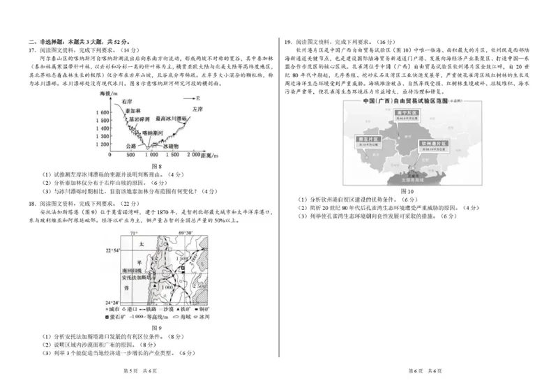 2025年2月诊断性测试地理试卷_2025年3月_2503012025届TDA高三下学期2月标准学术能力诊断性测试（全科）_2025届高三下学期2月标准学术能力诊断性测试地理试卷