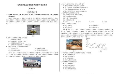 2025年2月诊断性测试地理试卷_2025年3月_2503012025届TDA高三下学期2月标准学术能力诊断性测试（全科）_2025届高三下学期2月标准学术能力诊断性测试地理试卷