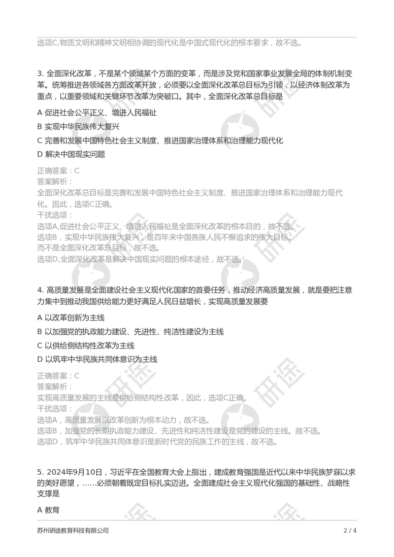 随堂测冲刺精讲（五）-解析版_2026考公资料_（49）政治理论合集_政治理论合集_2025考研政治_01.徐涛曲艺_05.冲刺突破_01.冲刺精讲_00.课堂笔记