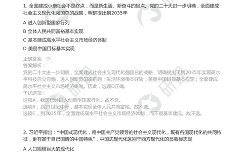 随堂测冲刺精讲（五）-解析版_2026考公资料_（49）政治理论合集_政治理论合集_2025考研政治_01.徐涛曲艺_05.冲刺突破_01.冲刺精讲_00.课堂笔记