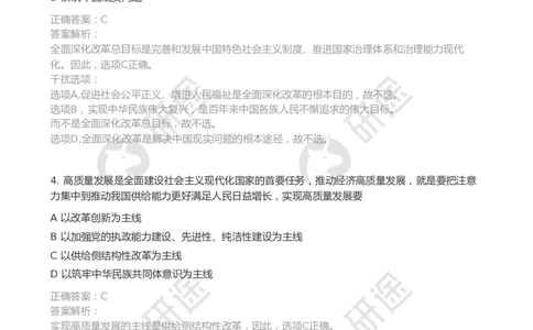 随堂测冲刺精讲（五）-解析版_2026考公资料_（49）政治理论合集_政治理论合集_2025考研政治_01.徐涛曲艺_05.冲刺突破_01.冲刺精讲_00.课堂笔记