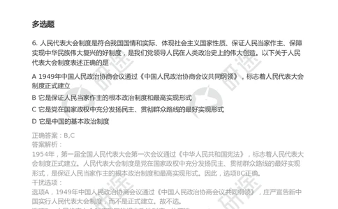 随堂测冲刺精讲（五）-解析版_2026考公资料_（49）政治理论合集_政治理论合集_2025考研政治_01.徐涛曲艺_05.冲刺突破_01.冲刺精讲_00.课堂笔记