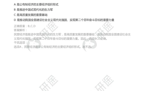 随堂测冲刺精讲（五）-解析版_2026考公资料_（49）政治理论合集_政治理论合集_2025考研政治_01.徐涛曲艺_05.冲刺突破_01.冲刺精讲_00.课堂笔记