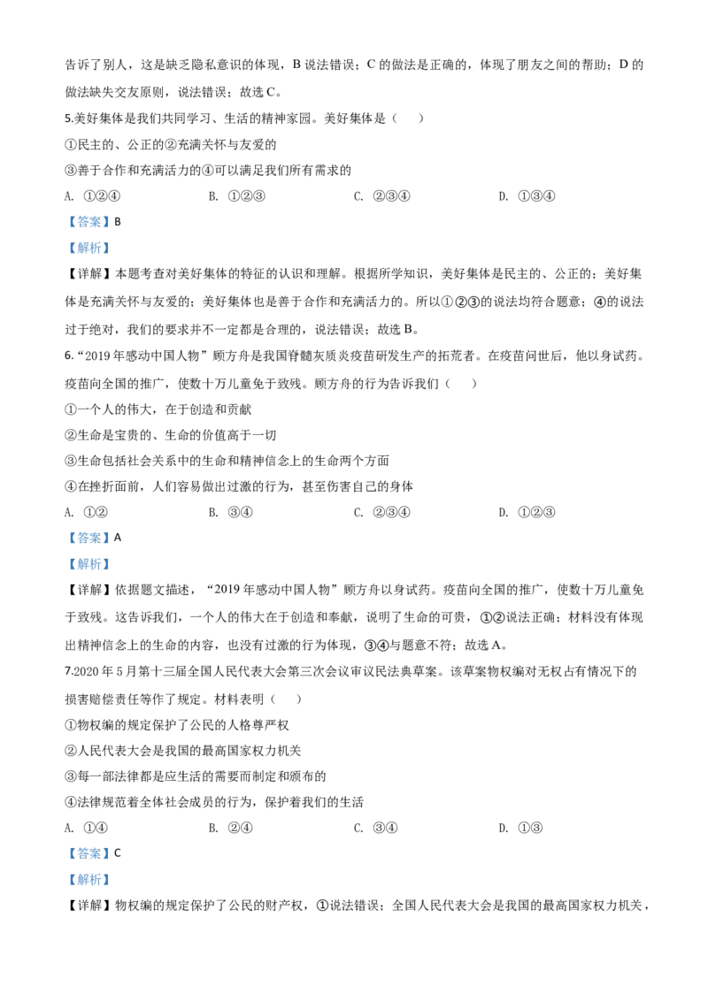 精品解析：新疆维吾尔自治区新疆生产建设兵团2020年中考道德与法治试题（解析版）_中考真题_7.政治中考真题2015-2024年_2020政治真题79份