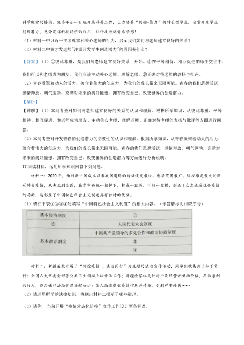 精品解析：新疆维吾尔自治区新疆生产建设兵团2020年中考道德与法治试题（解析版）_中考真题_7.政治中考真题2015-2024年_2020政治真题79份