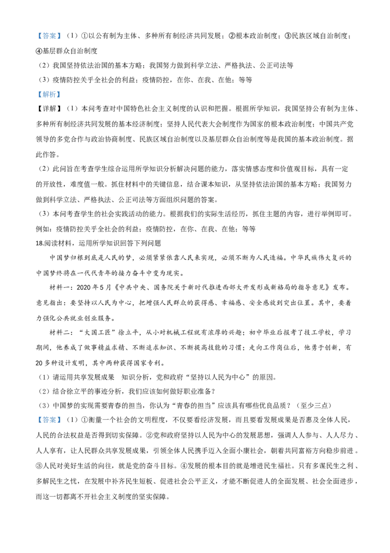 精品解析：新疆维吾尔自治区新疆生产建设兵团2020年中考道德与法治试题（解析版）_中考真题_7.政治中考真题2015-2024年_2020政治真题79份