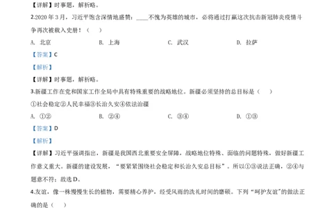 精品解析：新疆维吾尔自治区新疆生产建设兵团2020年中考道德与法治试题（解析版）_中考真题_7.政治中考真题2015-2024年_2020政治真题79份