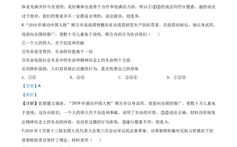 精品解析：新疆维吾尔自治区新疆生产建设兵团2020年中考道德与法治试题（解析版）_中考真题_7.政治中考真题2015-2024年_2020政治真题79份