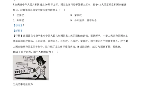 精品解析：新疆维吾尔自治区新疆生产建设兵团2020年中考道德与法治试题（解析版）_中考真题_7.政治中考真题2015-2024年_2020政治真题79份