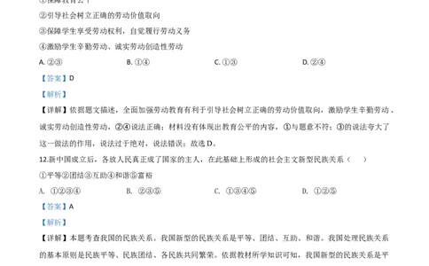 精品解析：新疆维吾尔自治区新疆生产建设兵团2020年中考道德与法治试题（解析版）_中考真题_7.政治中考真题2015-2024年_2020政治真题79份