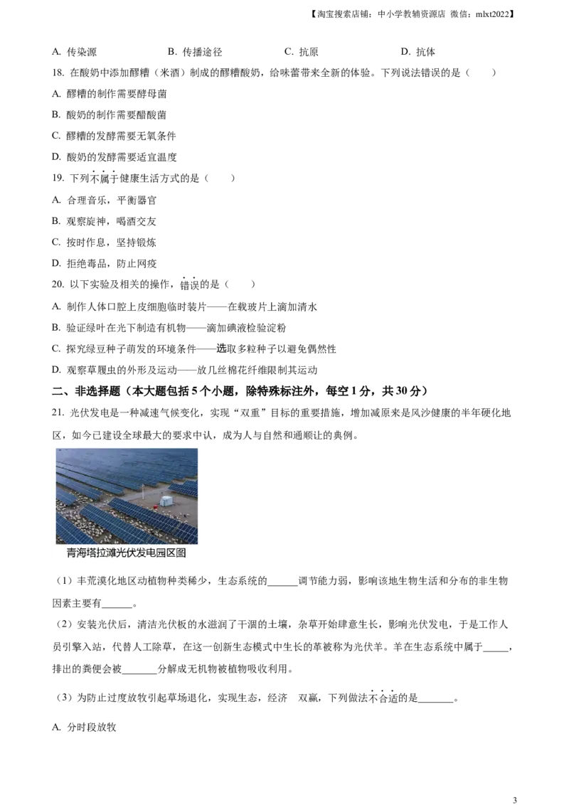 精品解析：2024年重庆市中考生物试题（原卷版）_中考真题_8.生物中考真题2015-2024年_2024年中考生物真题_精品解析：2024年重庆市中考生物试题