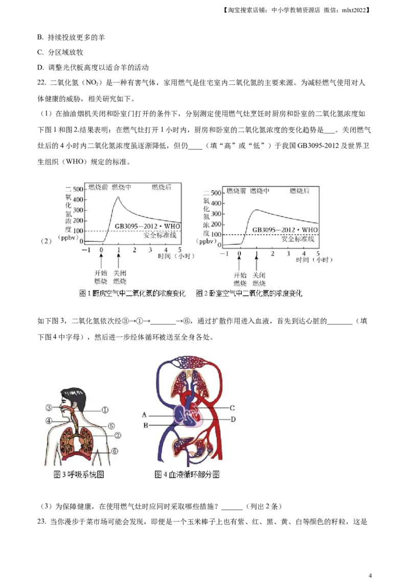 精品解析：2024年重庆市中考生物试题（原卷版）_中考真题_8.生物中考真题2015-2024年_2024年中考生物真题_精品解析：2024年重庆市中考生物试题