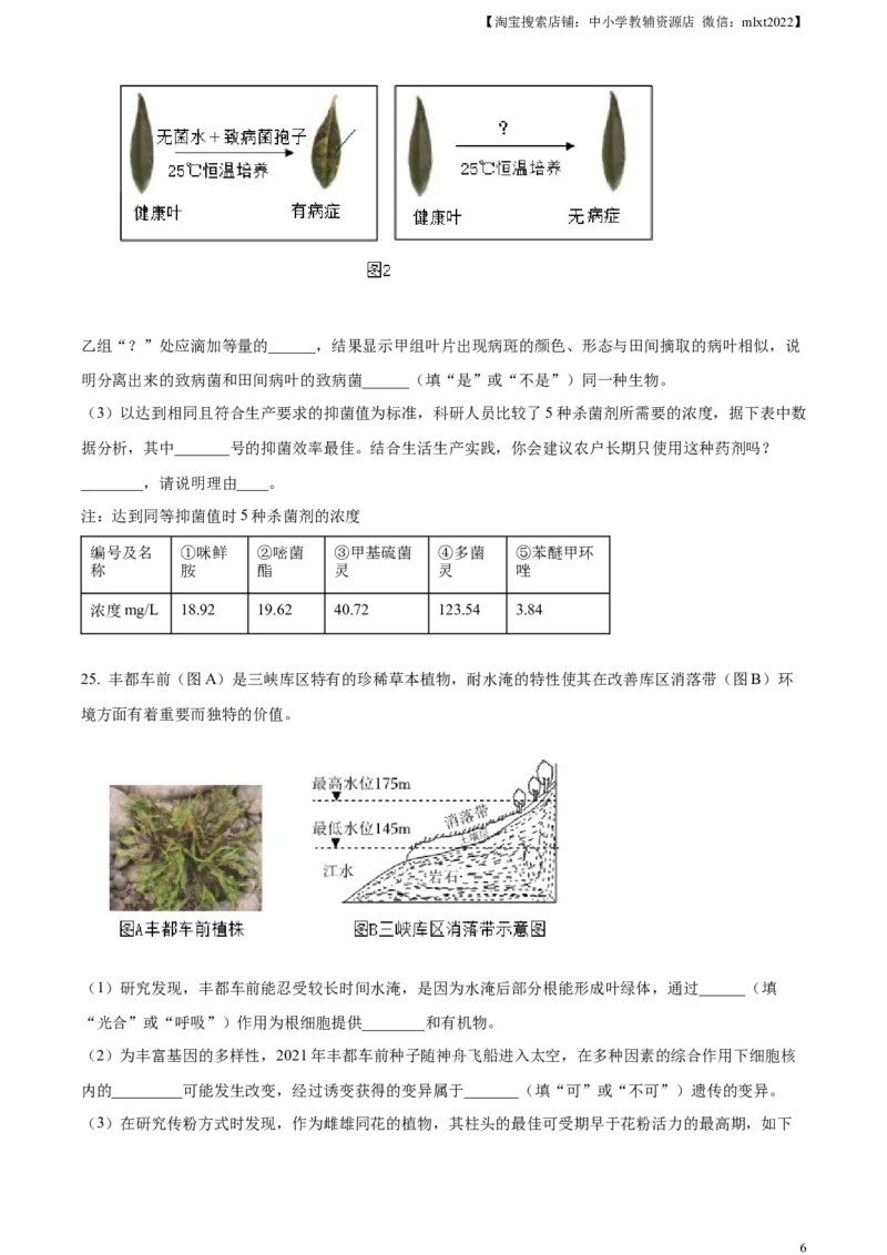 精品解析：2024年重庆市中考生物试题（原卷版）_中考真题_8.生物中考真题2015-2024年_2024年中考生物真题_精品解析：2024年重庆市中考生物试题
