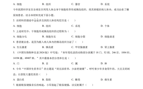 精品解析：2024年重庆市中考生物试题（原卷版）_中考真题_8.生物中考真题2015-2024年_2024年中考生物真题_精品解析：2024年重庆市中考生物试题