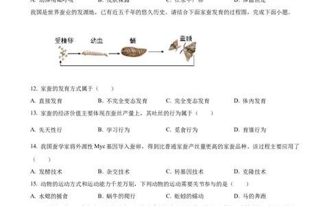 精品解析：2024年重庆市中考生物试题（原卷版）_中考真题_8.生物中考真题2015-2024年_2024年中考生物真题_精品解析：2024年重庆市中考生物试题