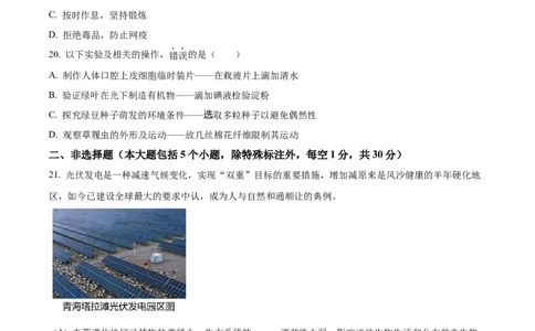 精品解析：2024年重庆市中考生物试题（原卷版）_中考真题_8.生物中考真题2015-2024年_2024年中考生物真题_精品解析：2024年重庆市中考生物试题