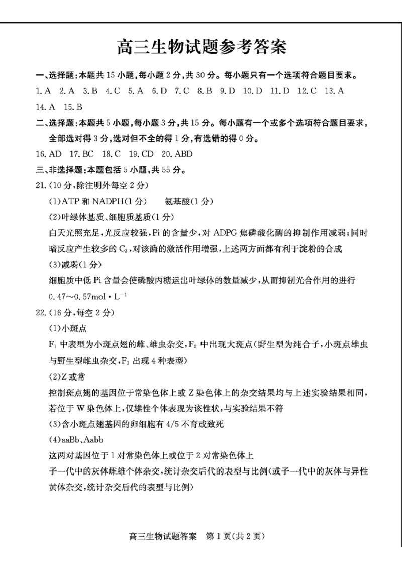 高三生物试题参考答案_2024届山东省德州市高三上学期期末考试_山东省德州市2024届高三上学期期末考试生物
