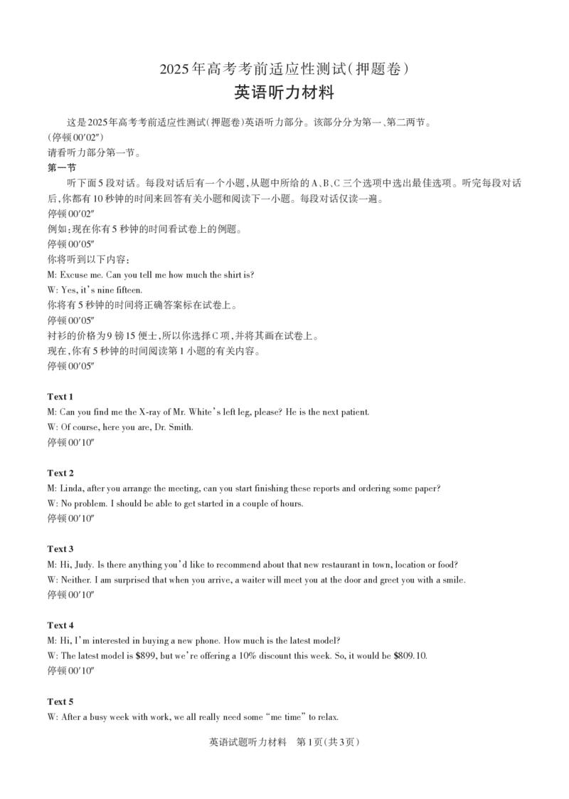 2025年山西高考省三模（押题卷）英语听力材料_2025年5月_2505222025年山西高考省三模（思而行押题卷）（全科）_2025年山西高考省三模（押题卷）英语试题