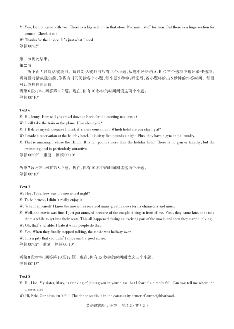 2025年山西高考省三模（押题卷）英语听力材料_2025年5月_2505222025年山西高考省三模（思而行押题卷）（全科）_2025年山西高考省三模（押题卷）英语试题