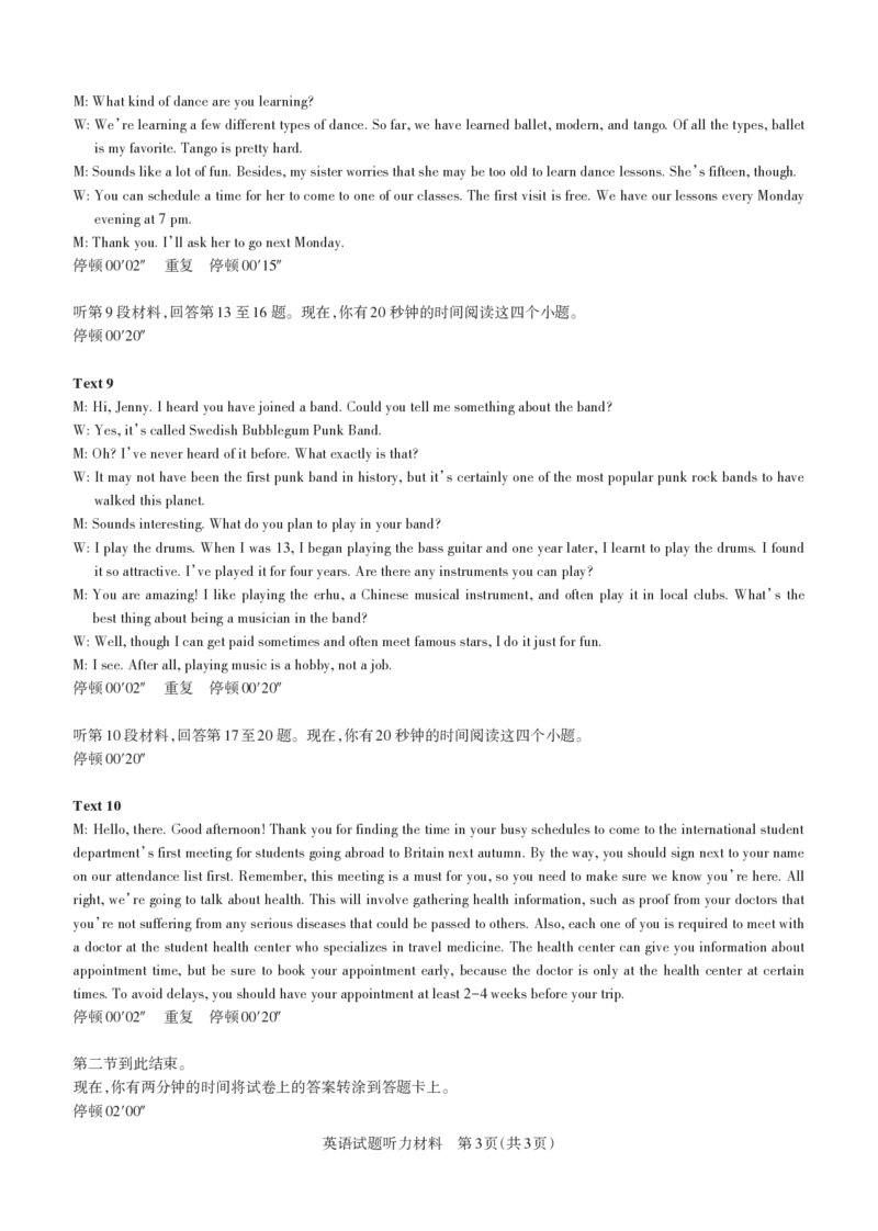 2025年山西高考省三模（押题卷）英语听力材料_2025年5月_2505222025年山西高考省三模（思而行押题卷）（全科）_2025年山西高考省三模（押题卷）英语试题