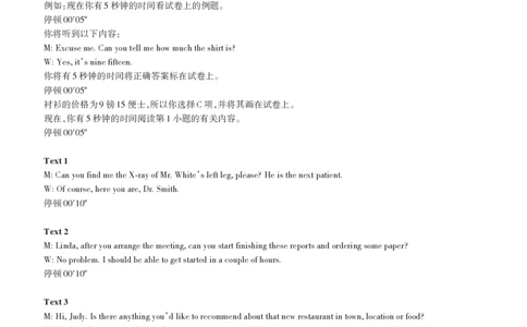 2025年山西高考省三模（押题卷）英语听力材料_2025年5月_2505222025年山西高考省三模（思而行押题卷）（全科）_2025年山西高考省三模（押题卷）英语试题