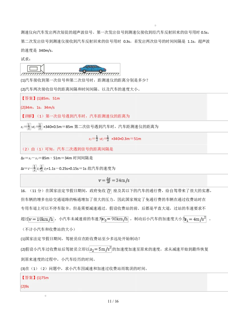 高一物理上学期第一次月考（浙江专用）高一物理第一次月考卷（全解全析）（浙江专用）_1多考区联考试卷_2510092025-2026学年高一物理上学期第一次月考