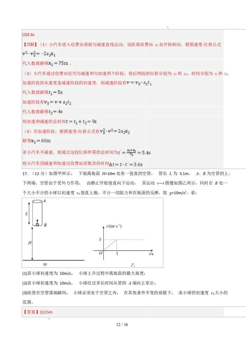 高一物理上学期第一次月考（浙江专用）高一物理第一次月考卷（全解全析）（浙江专用）_1多考区联考试卷_2510092025-2026学年高一物理上学期第一次月考