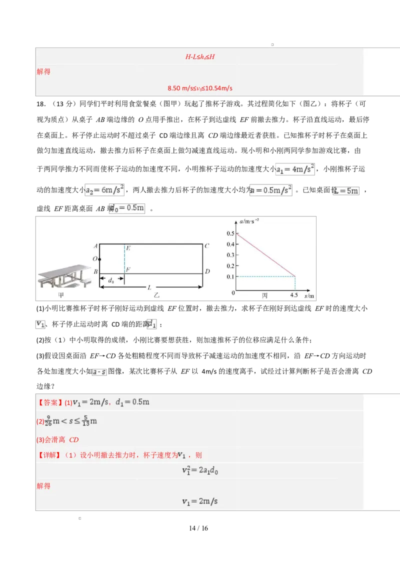 高一物理上学期第一次月考（浙江专用）高一物理第一次月考卷（全解全析）（浙江专用）_1多考区联考试卷_2510092025-2026学年高一物理上学期第一次月考