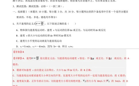 高一物理上学期第一次月考（浙江专用）高一物理第一次月考卷（全解全析）（浙江专用）_1多考区联考试卷_2510092025-2026学年高一物理上学期第一次月考