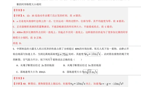 高一物理上学期第一次月考（浙江专用）高一物理第一次月考卷（全解全析）（浙江专用）_1多考区联考试卷_2510092025-2026学年高一物理上学期第一次月考