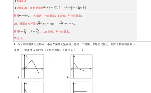 高一物理上学期第一次月考（浙江专用）高一物理第一次月考卷（全解全析）（浙江专用）_1多考区联考试卷_2510092025-2026学年高一物理上学期第一次月考