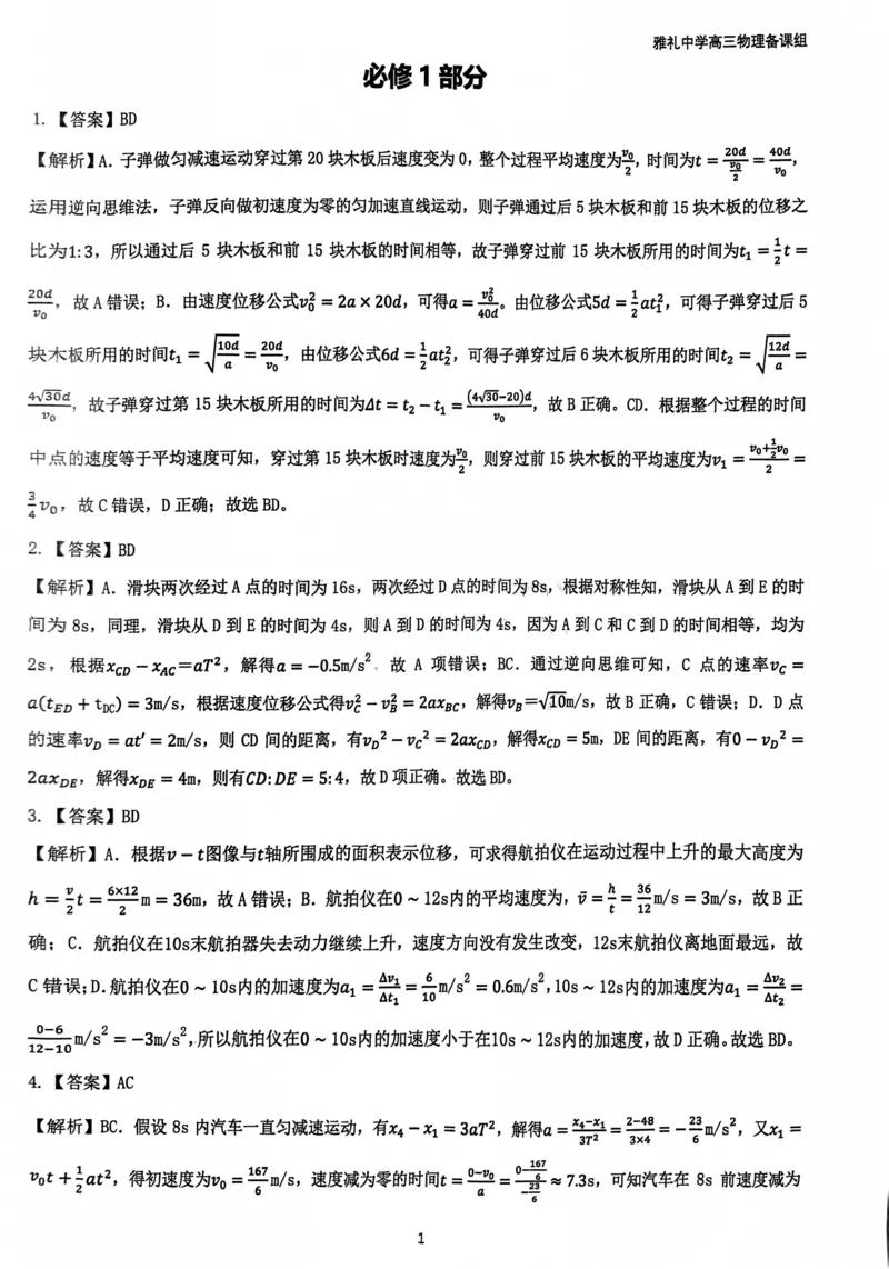 2025雅礼中学考前冲刺讲义答案_2025年5月_2505202025雅礼中学考前冲刺物理讲义