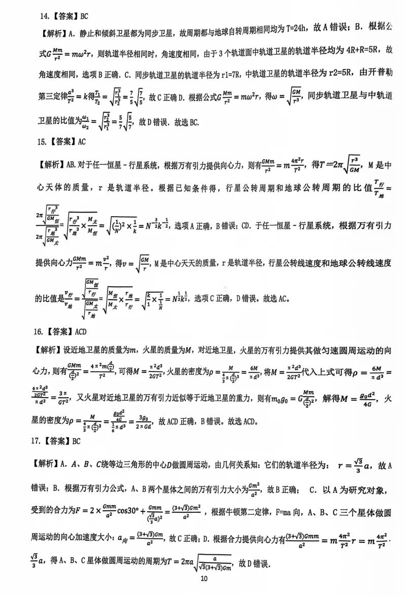 2025雅礼中学考前冲刺讲义答案_2025年5月_2505202025雅礼中学考前冲刺物理讲义