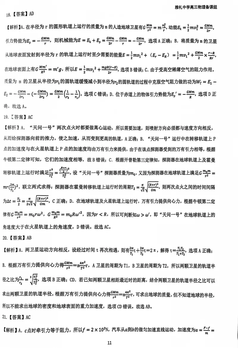 2025雅礼中学考前冲刺讲义答案_2025年5月_2505202025雅礼中学考前冲刺物理讲义