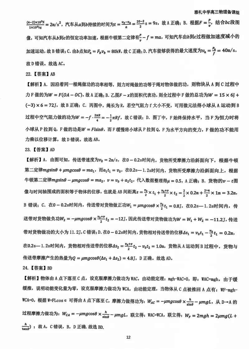 2025雅礼中学考前冲刺讲义答案_2025年5月_2505202025雅礼中学考前冲刺物理讲义